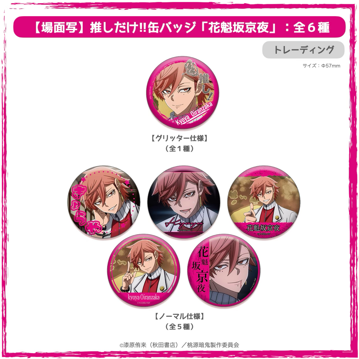 新品 花魅坂京夜 桃源暗鬼 缶バッジ 30個セット マンガ展 桃源暗鬼