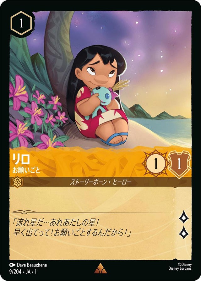 ロルカナ ラプンツェル 4枚 レジェンダリー サプライ ディズニー