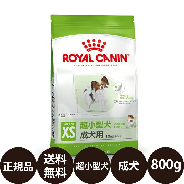 楽天市場】ロイヤルカナン エクストラスモール アダルト 800gの通販