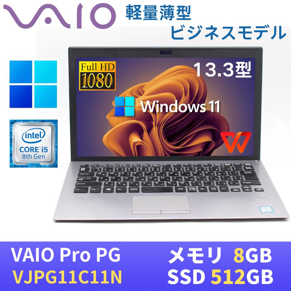 VAIO PRO PK□第8世代 Core i5□メモリ8GB