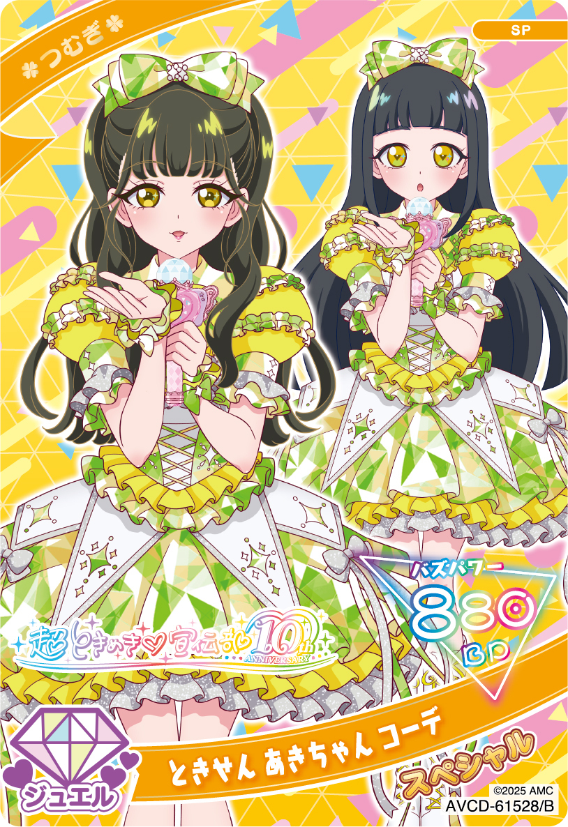 ひみつのアイプリ アイプリカード とき宣CD特典コンプセット リング編第1弾