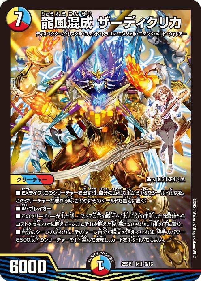 5cザーディクリカ デッキパーツ 高レート