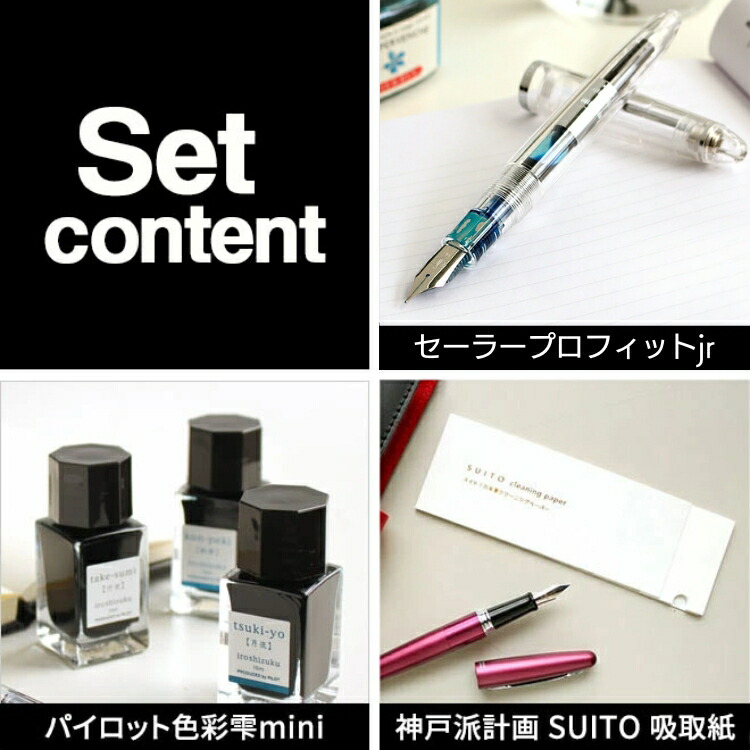 楽天市場】万年筆ギフトセット セーラープロフィットjr + パイロット