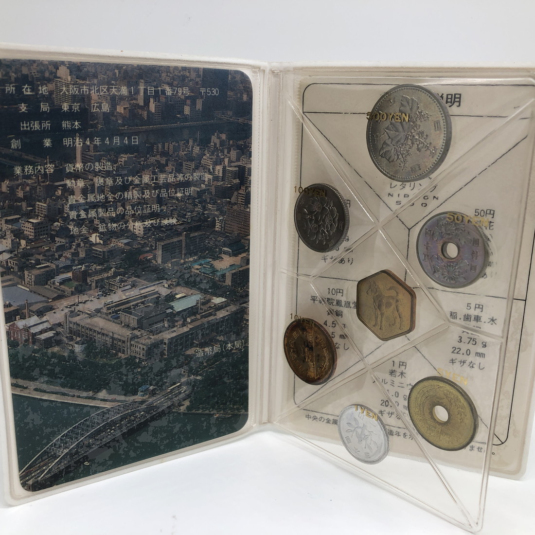 楽天市場】昭和57年 通常ミントセット 貨幣セット（1982年） 記念硬貨