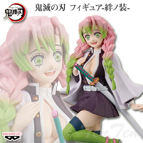 鬼滅の刃 フィギュア 絆ノ装 参拾肆ノ型 甘露寺蜜璃 【即納品】 鬼滅