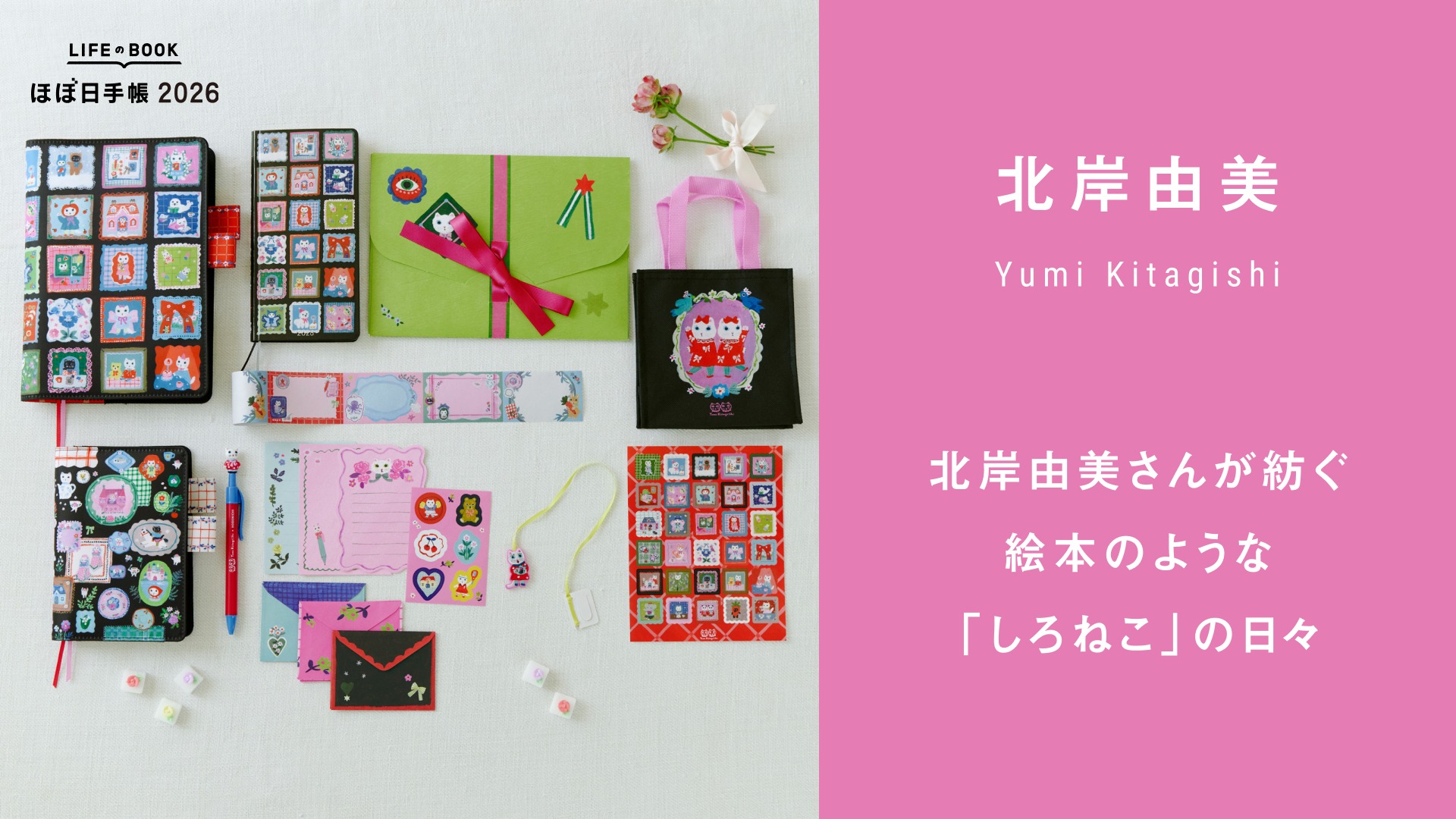 北岸由美 / しろねこのまいにち ［weeks/週間レフト/日本語版・英語版