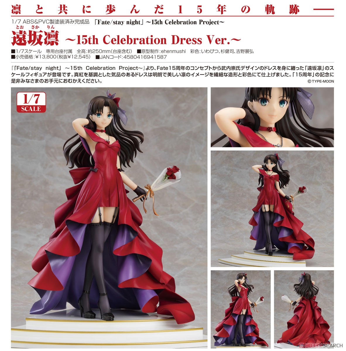 Fate/stay night セイバー 10thロイヤルドレスver fgo