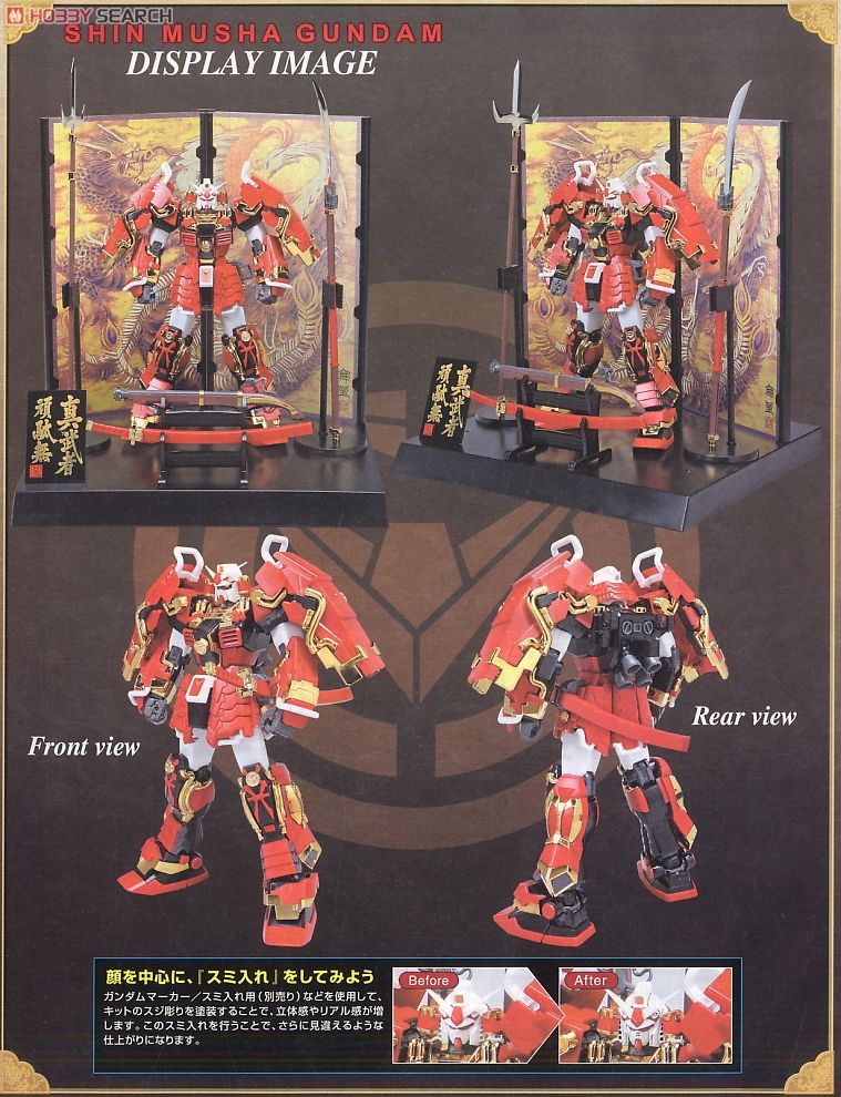 真武者頑駄無 `戦国の陣` (MG) (ガンプラ) - ホビーサーチ ガンプラ他