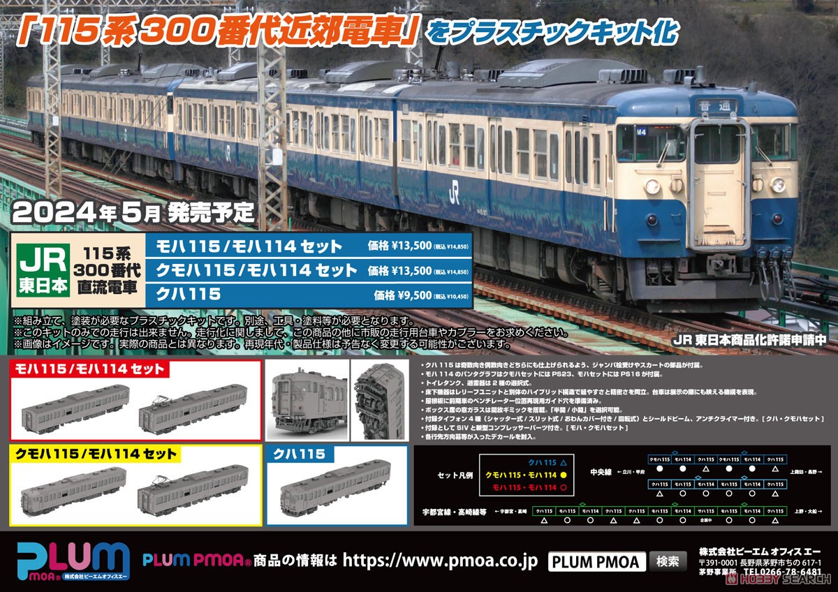 鉄道模型 JR 115 1000系 ありがとう115系 | TOMIX トミックス