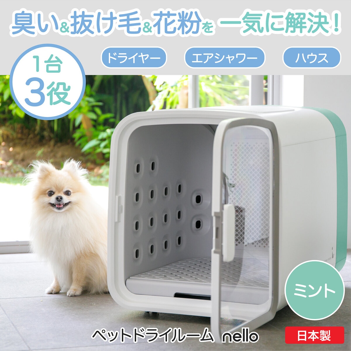 取引中】ペットドライルーム nello