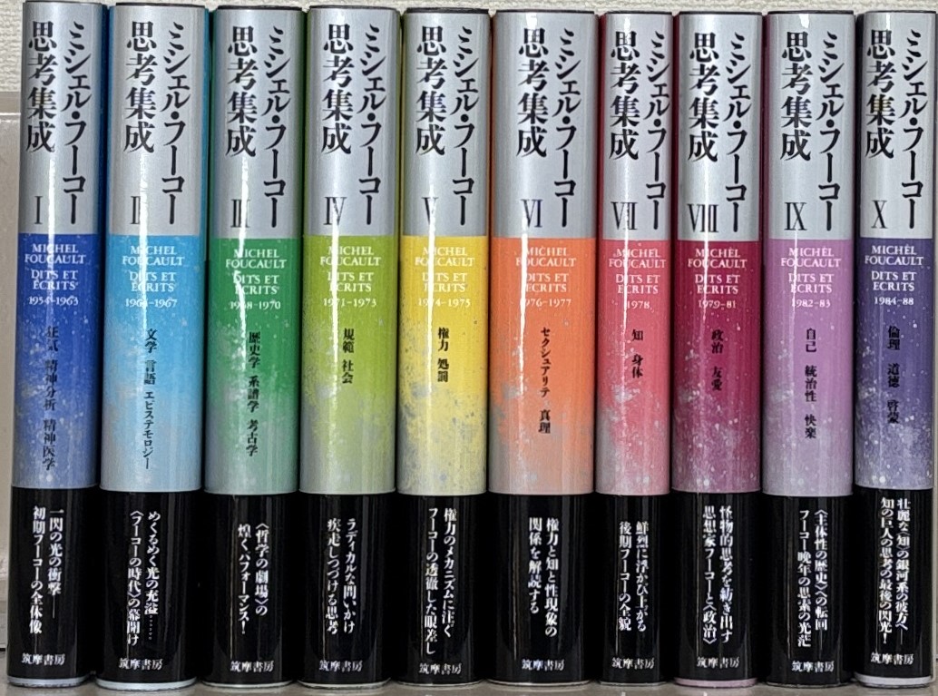 ね*こ様 ミシェル・フーコー講義集成 真理の勇気 ね*こ様 ミシェル