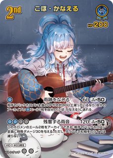 ホロカ】こぼ・かなえる【UR】hBP05-049 - C-labo OnlineShop