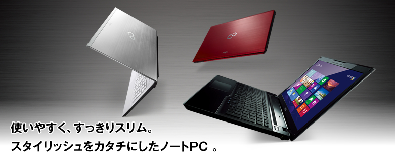 今までに発表した主な製品（ノートブックPC LIFEBOOK（ライフブック
