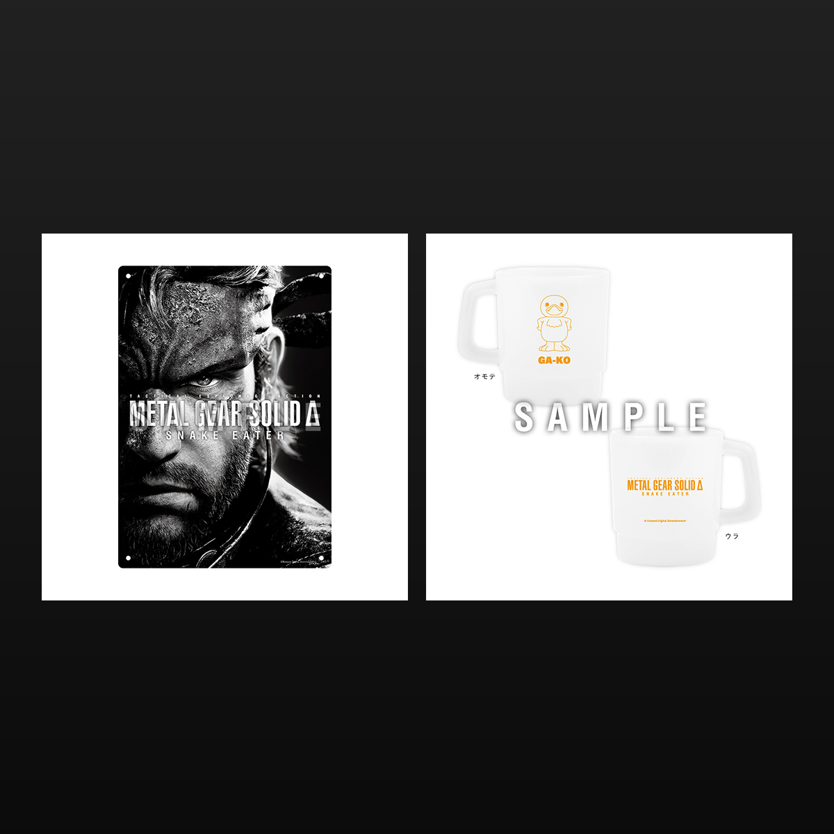 PRODUCTS | METAL GEAR SOLID Δ: SNAKE EATER 公式サイト