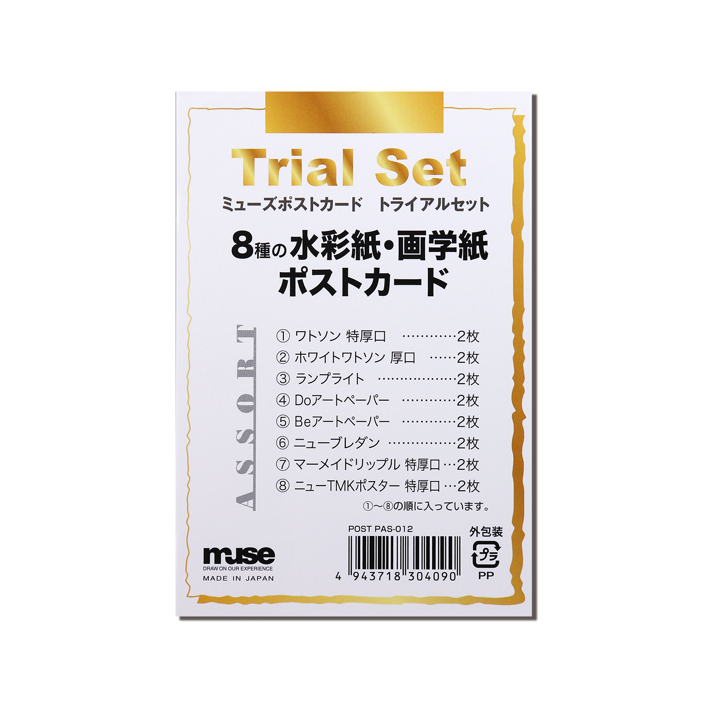 TREASURE シリアル 未使用 ポストカード 20枚 即購入⭕️ TREASURE