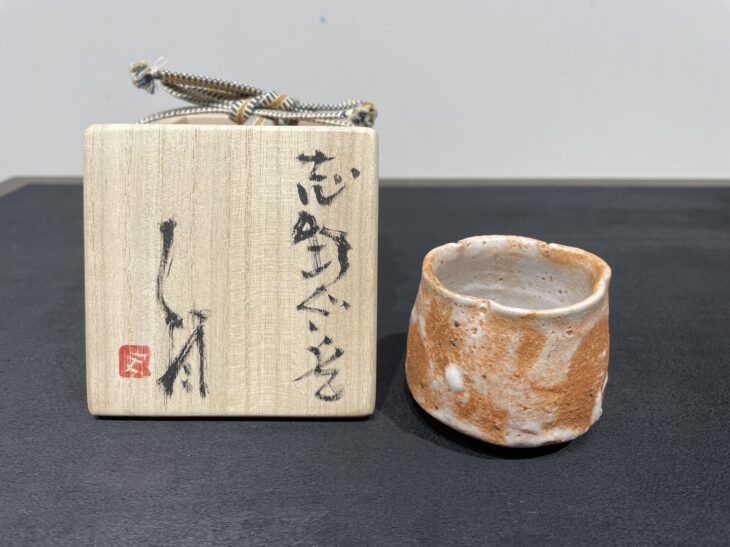 辻村史朗 作 『志野 ぐい吞』 買取価格相場｜骨董品買取 緑和堂