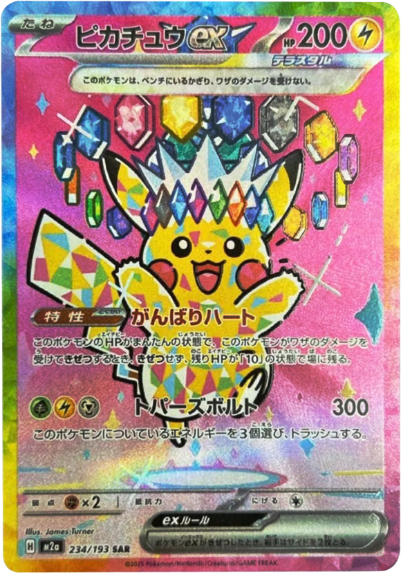 SAR メガゲンガーex ハイクラスパック「MEGAドリームex」 ポケカ