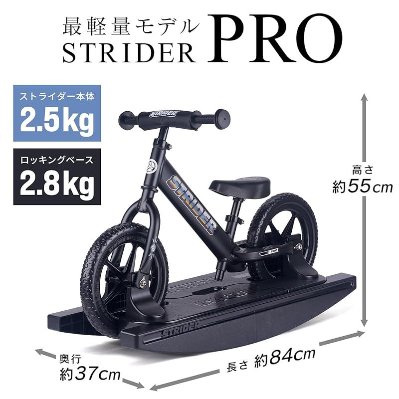 STRIDER ロッキングベース ロッキングストライダー台のみ STRIDER
