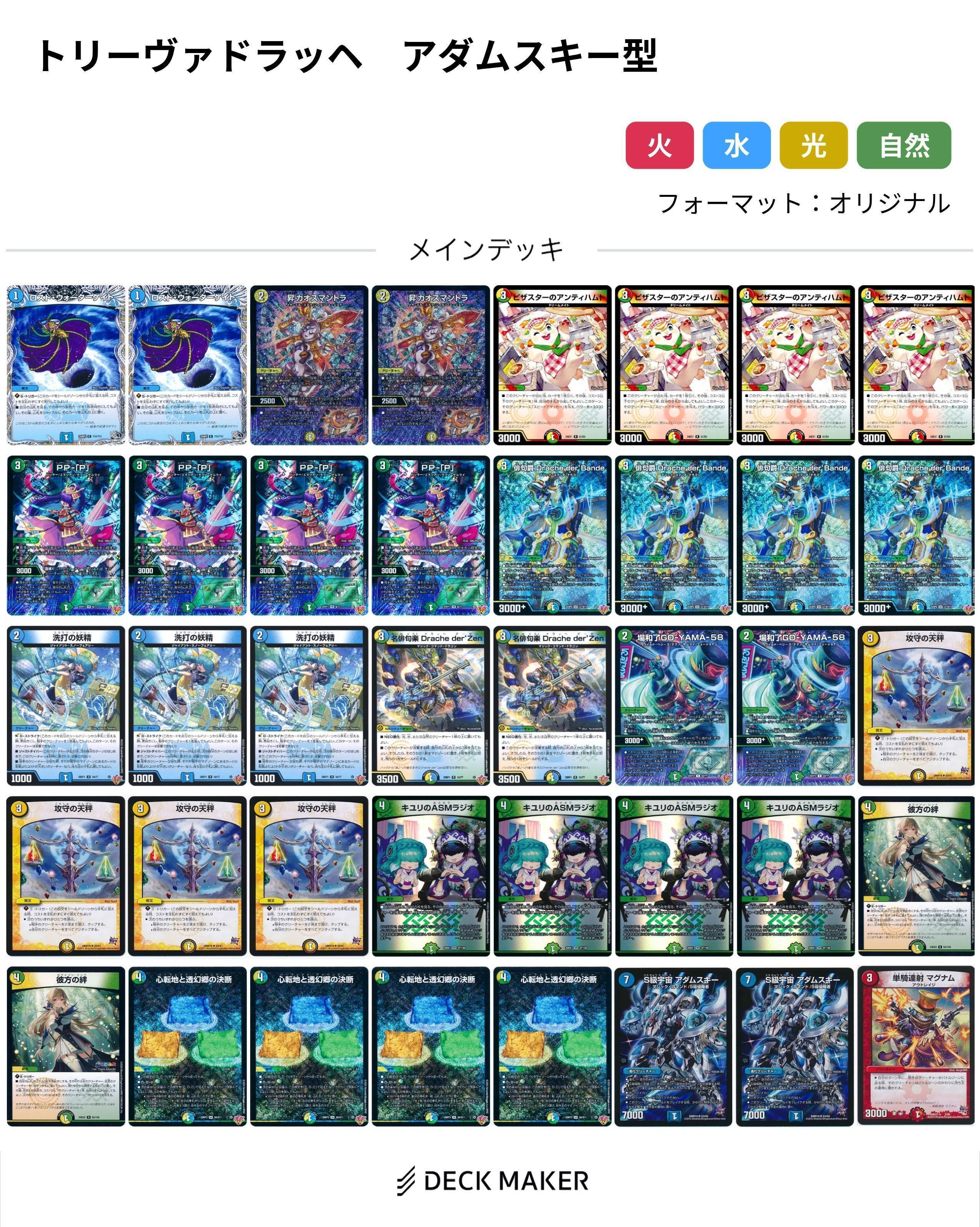 デュエマ 本格構築 トリーヴァドラッヘ デッキ デュエマ 本格構築