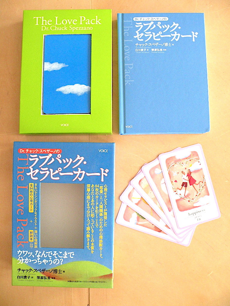 84枚カード付属】ラブパックセラピーカード