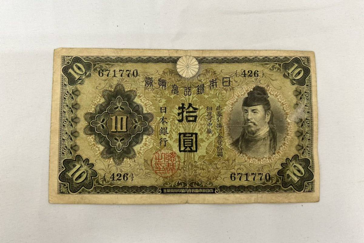 旧紙幣 大蔵卿20銭 改造紙幣20銭 古札 旧札 旧紙幣