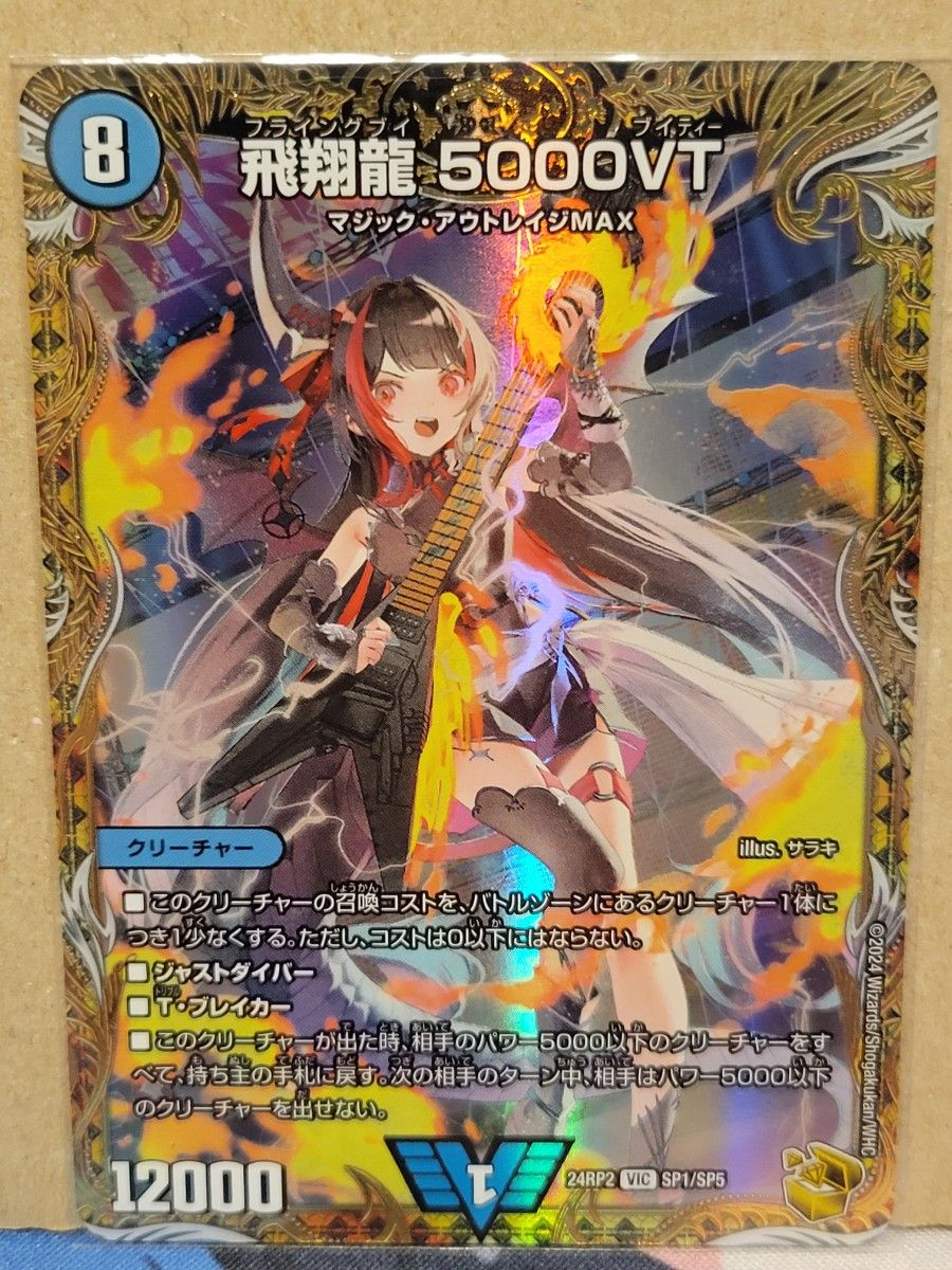 金トレ 飛翔龍5000VT デュエルマスターズ 飛翔龍5000VT 金トレジャー 1