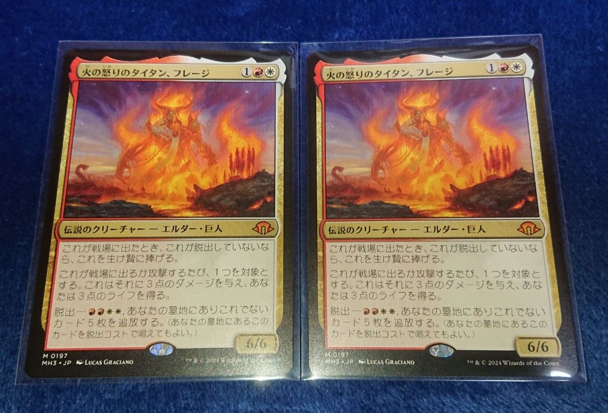 火の怒りのタイタン、フレージ JP 197 MH3 4枚セット 火の怒りのタイタン、フレージ 英語版4枚セット MTG 火の怒りの