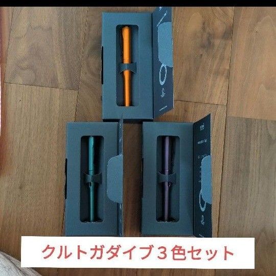 クルトガダイブ3色セット デンスグリーン・オーロラパープル
