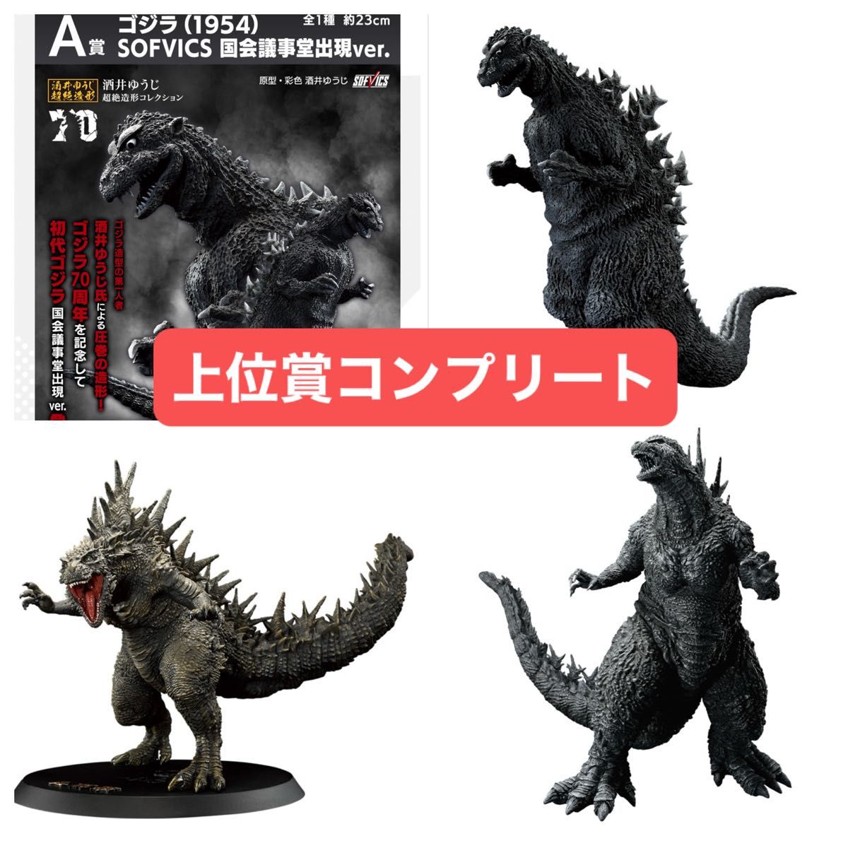 完全未開封！ゴジラ 1番くじ 70th A賞 2個 E賞 フルコンプ 完全未開封