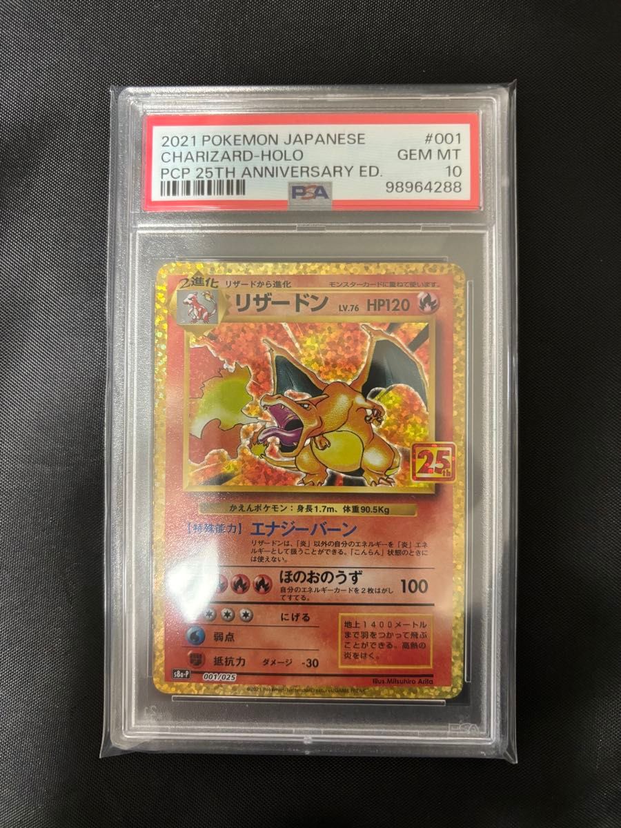 ポケモンカードリザードン25th