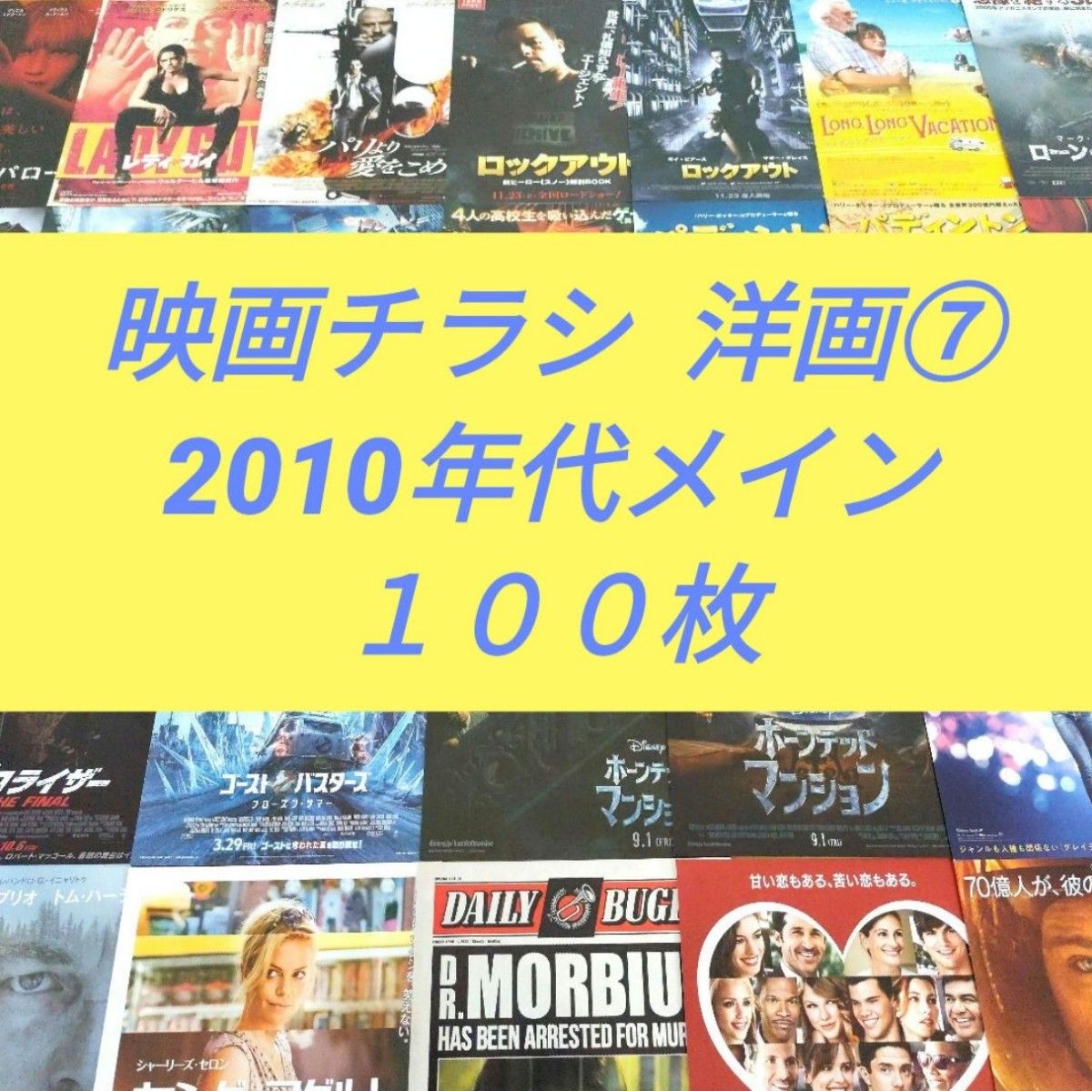 洋画邦画チラシ 1960年代〜1990年代 1,190種類 1200枚以上 洋画邦画