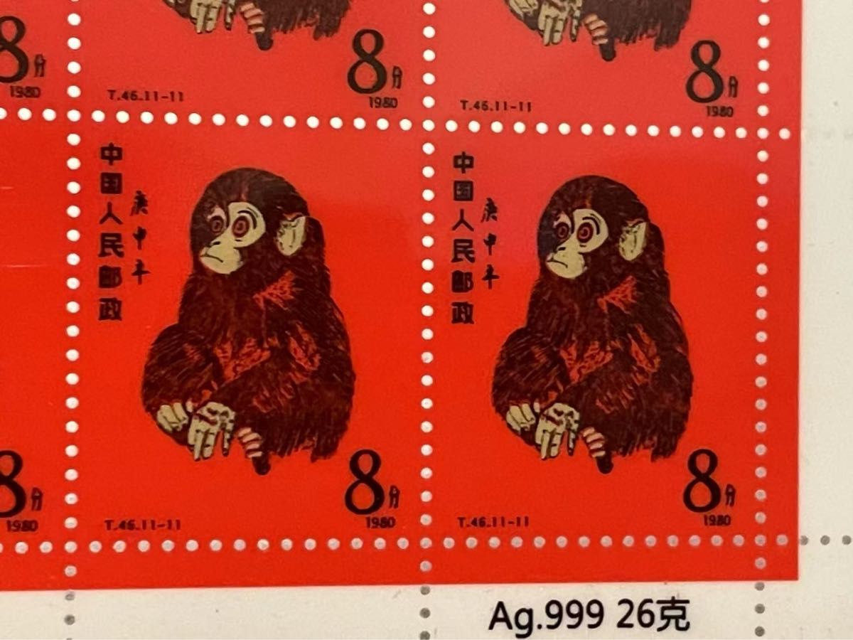 中国切手 中国郵政発行 記念切手1980年CHINA POST記念猿切手（純銀製計