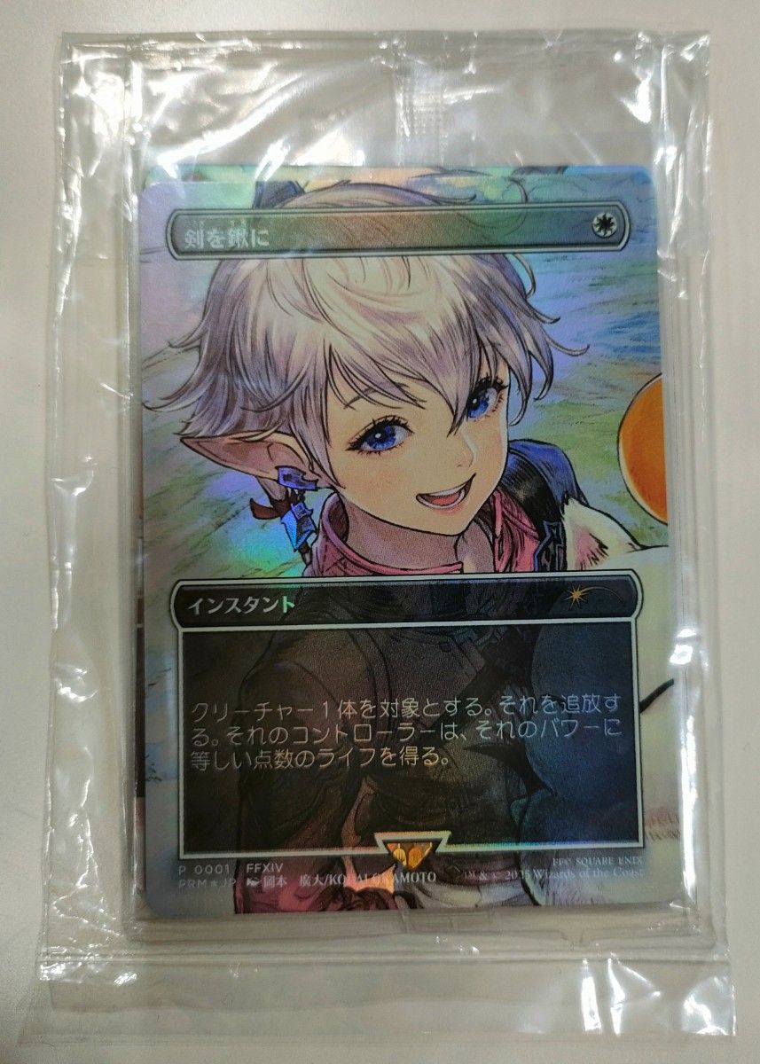 最安値】剣を鍬に アリゼー アルフィノ プロモセット MTG FFTCG 剣を鍬
