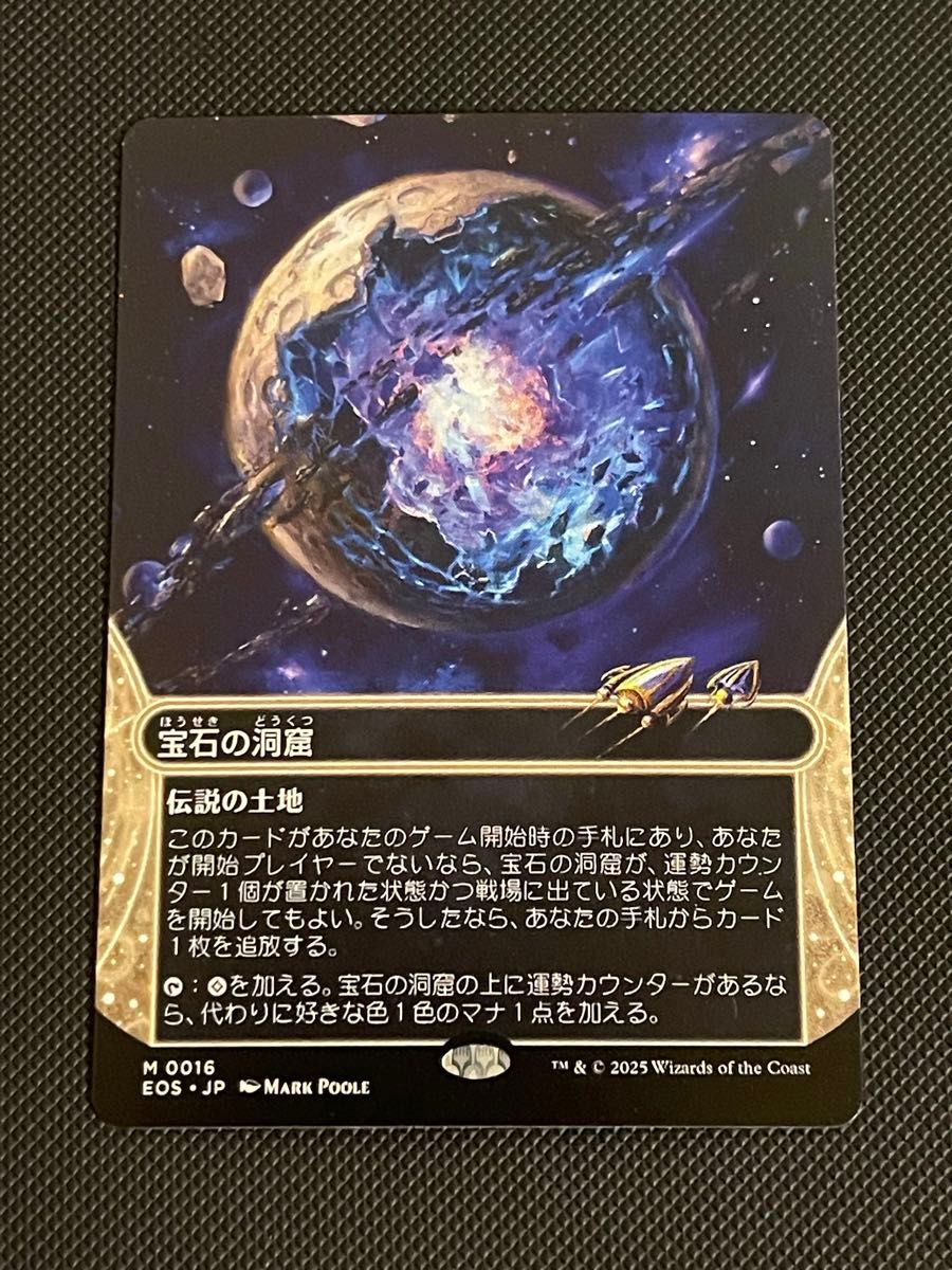 宝石の洞窟 伝説の土地 ギャラクシーfoil MTG 稀少 初版 宝石の洞窟