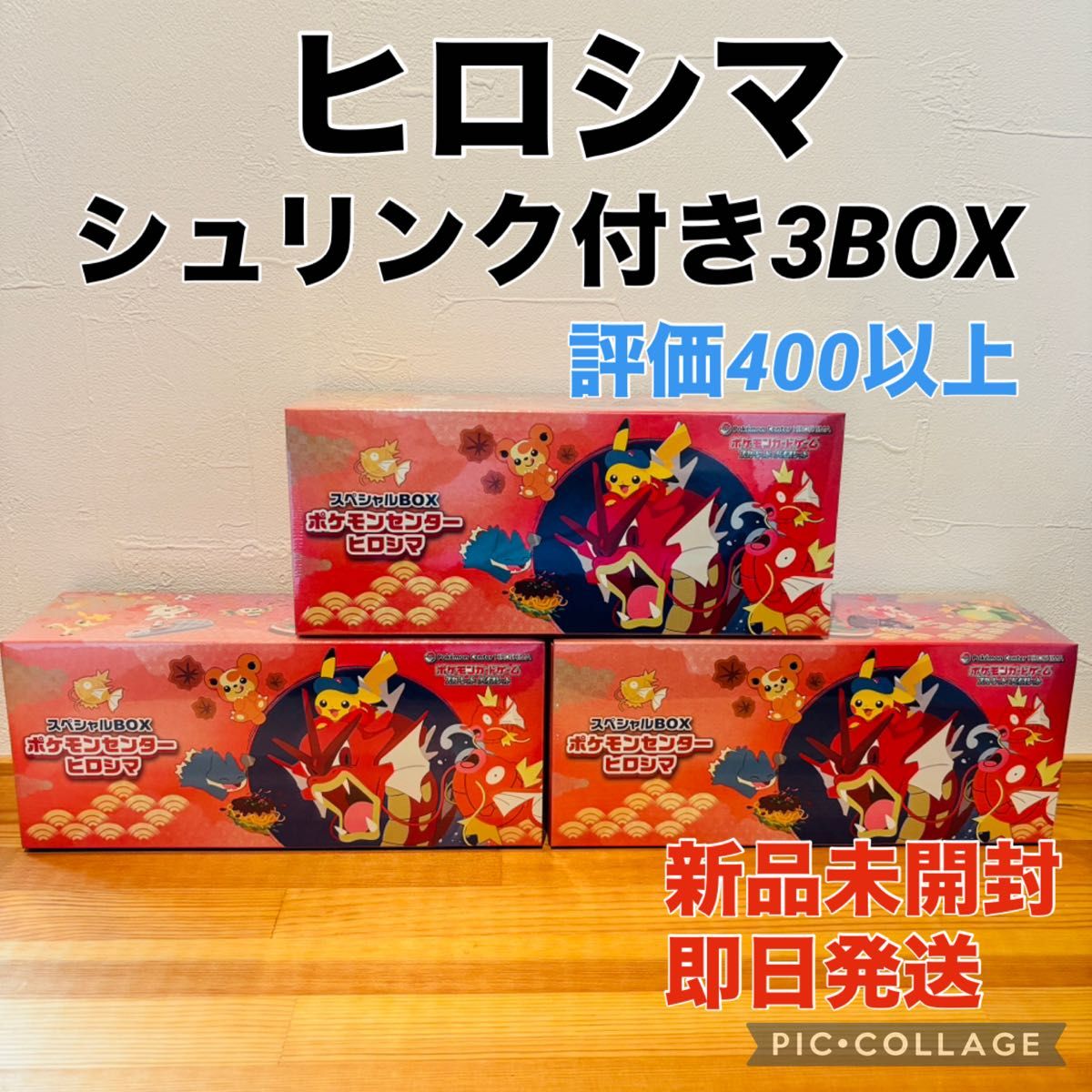 ポケモンセンターヒロシマ スペシャルBOX シュリンク付き新品未開封