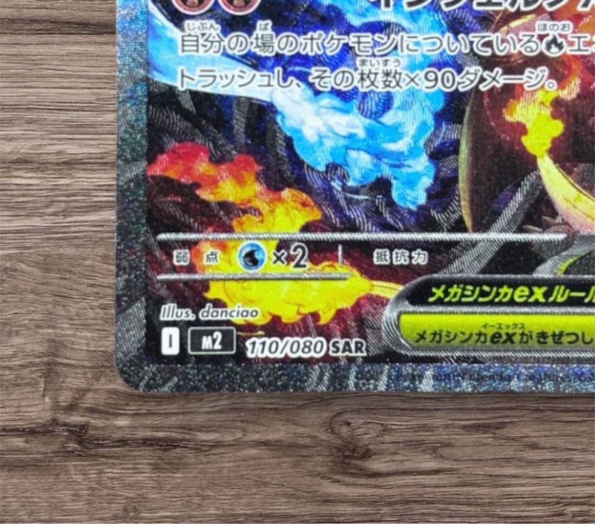 極美品】ポケカ メガリザードンX ex 110／80 【即日発送】 ポケモン