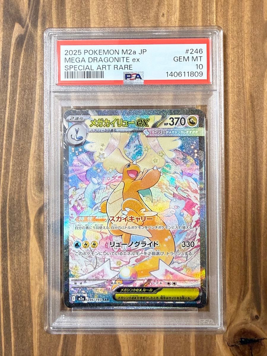 PSA10】メガカイリューex SAR（メガドリームex ）｜Yahoo!フリマ（旧