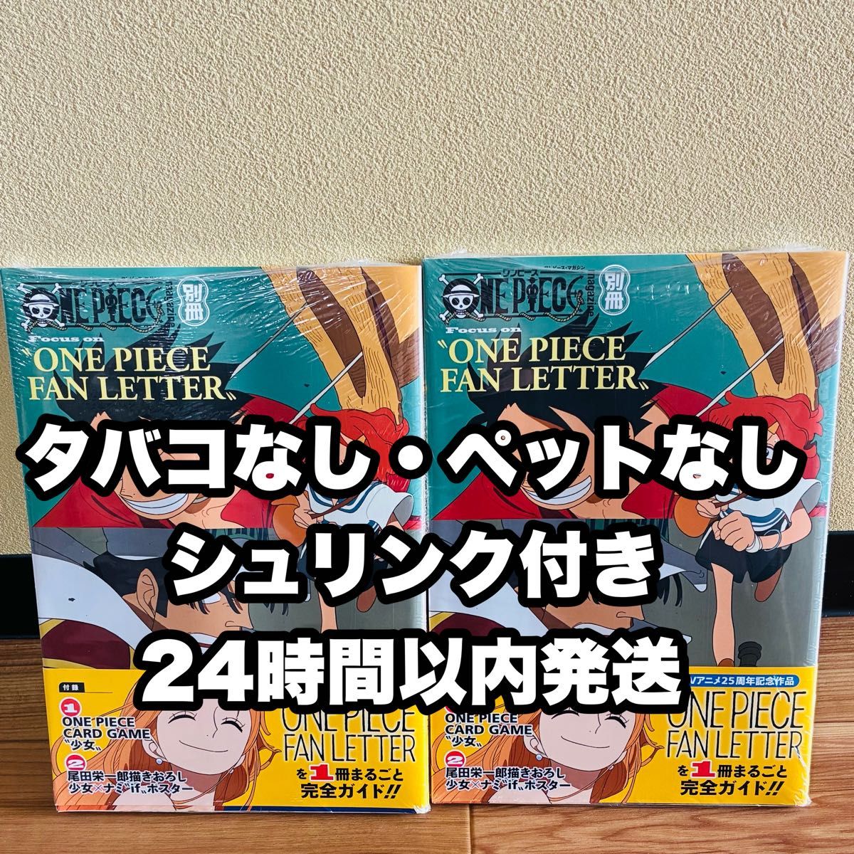 新品 シュリンク付き 未開封 ワンピースマガジン 別冊 ワンピース