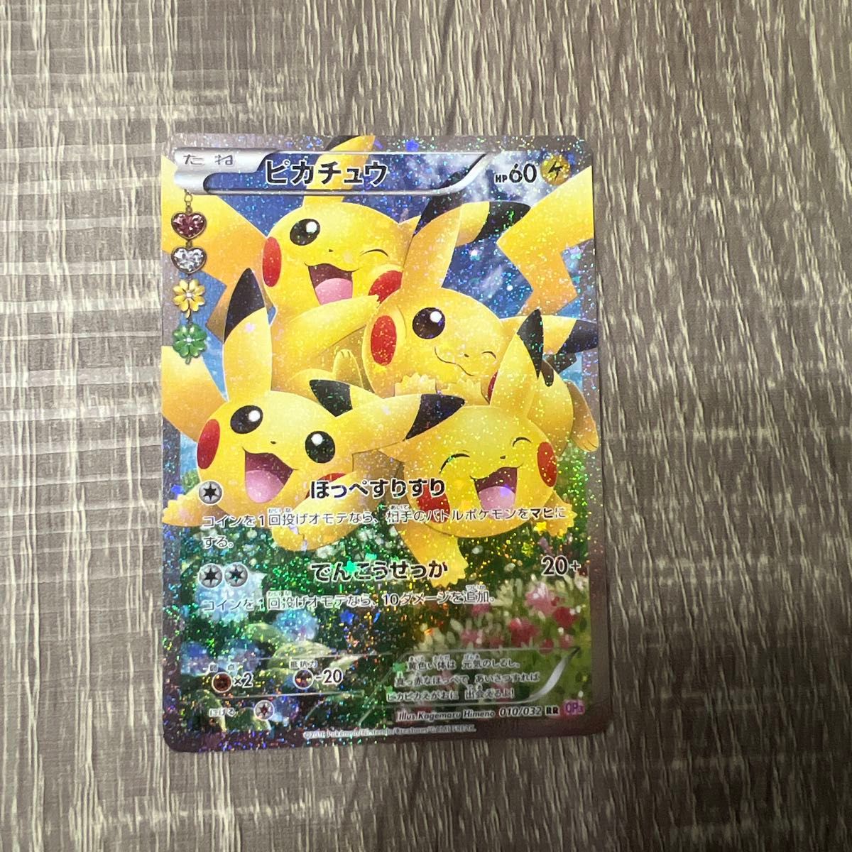 ポケモンカード ピカチュウ RR CP3 ポケキュンコレクション 010/032