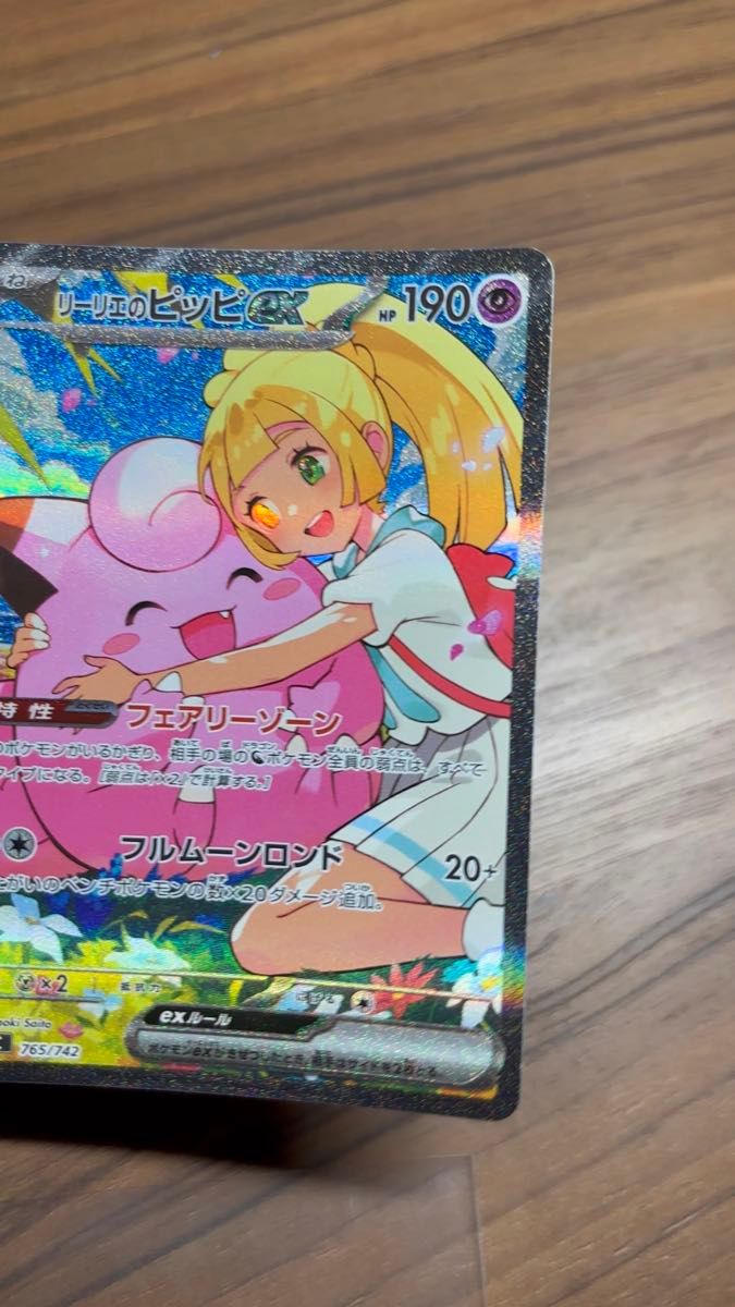 ARS10+ リーリエのピッピex SR 115/100 世界に14枚のみ｜Yahoo!フリマ