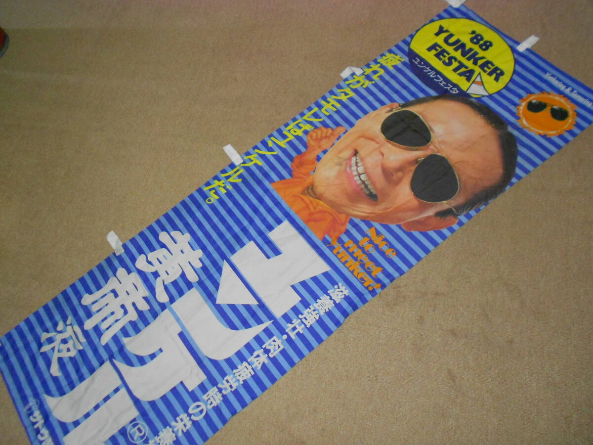 Yahoo!オークション -「ユンケルタモリ」(広告、ノベルティグッズ) の