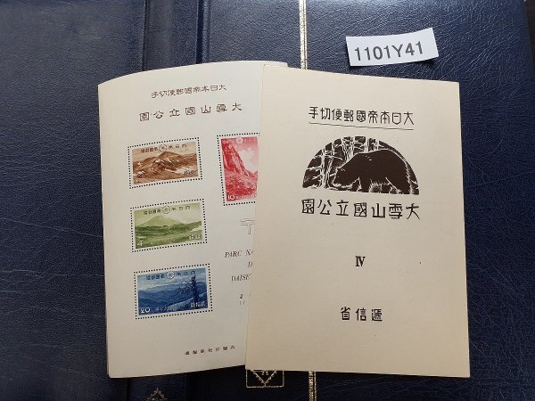 Yahoo!オークション -「切手 国立公園 大雪山」の落札相場・落札価格