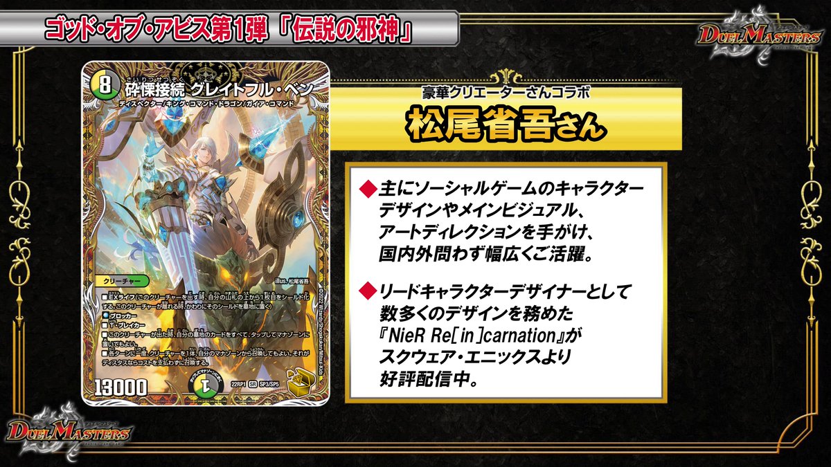 SR 砕慄接続 グレイトフル・ベン(金トレジャー) 販売 | [DM22-RP1 砕慄接続
