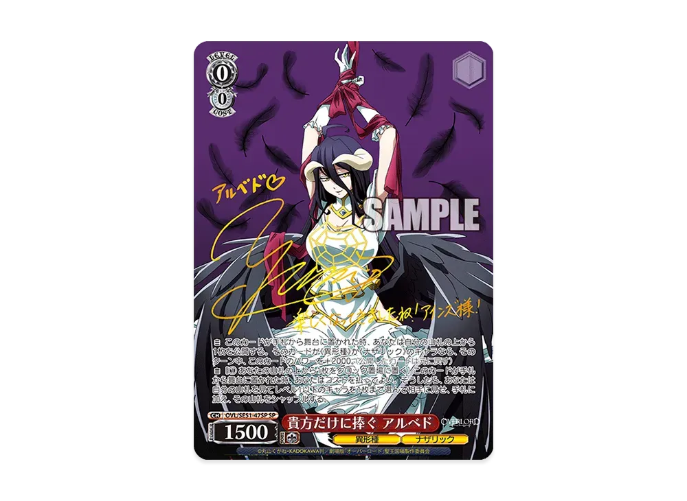 ws ヴァイスシュヴァルツ 貴方だけに捧ぐ アルベドSEC サイン ヴァイス