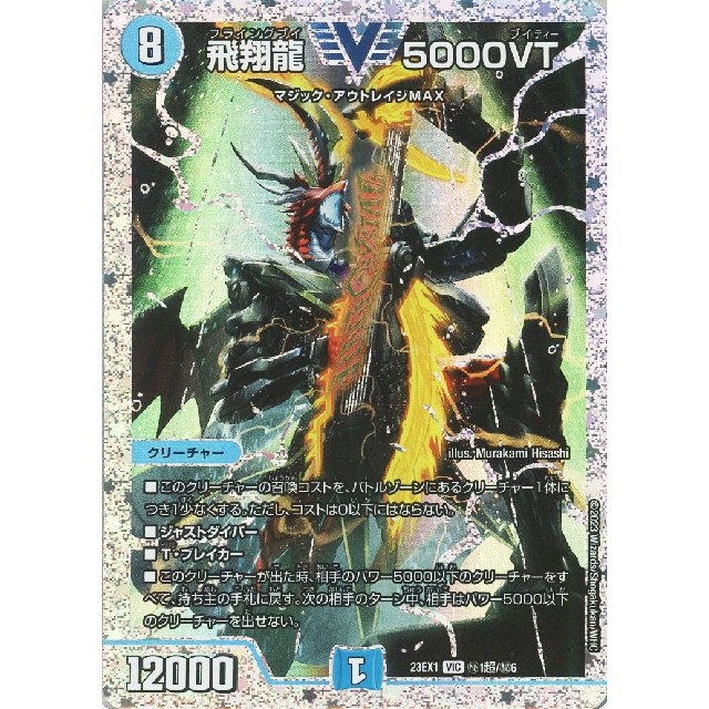 24時間以内発送メルカリ便】 飛翔龍5000VT 通常版 3枚セット 24時間
