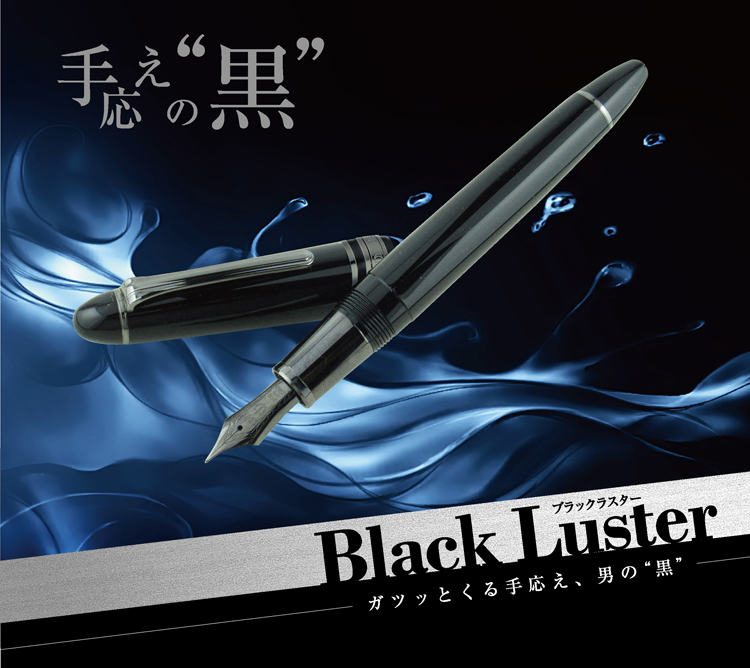 セーラー万年筆『ブラックラスター』をレビュー！独特の低重心により