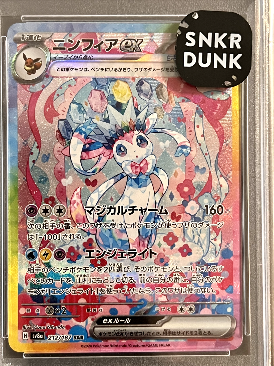 ポケモンカード ニンフィアex SAR PSA10 ニンフィアex sar psa10