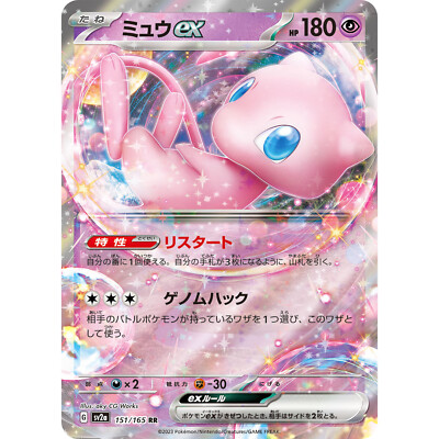 ミュウex SAR SV2a ポケモンカード151 205 ミュウex SAR SV2a ポケモン
