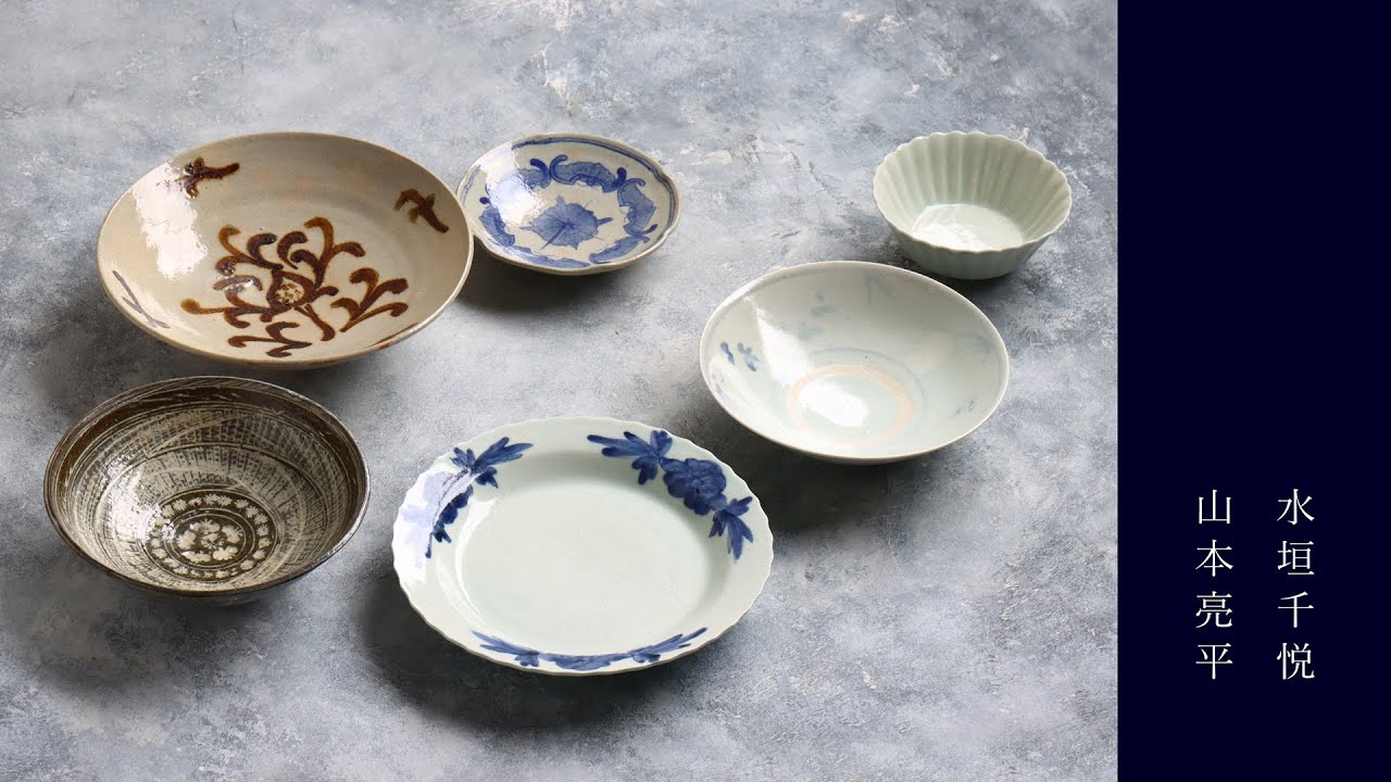 陶芸家 古井直人 器3点セット ファッション