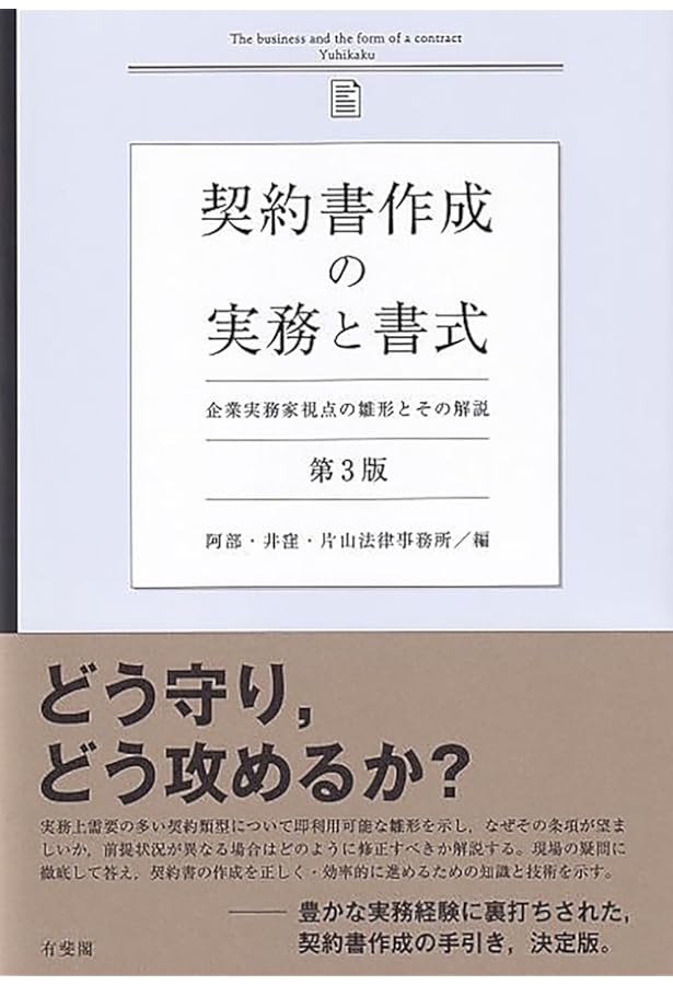 M&Aにおける労働法務DDのポイント〔第3版〕 | 東京弁護士会労働法制